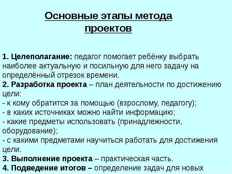 Метод проектов темы. Этапы метода проектов. Метод проектов цель. Метод проектов вывод. Проектный метод этапы.