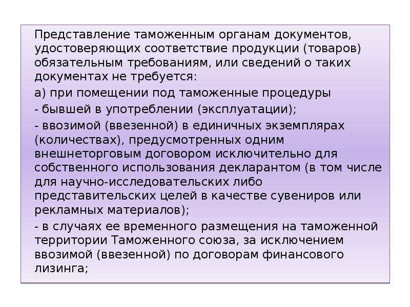 Соответствие продукции обязательным требованиям