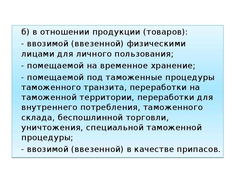 Товары отношения