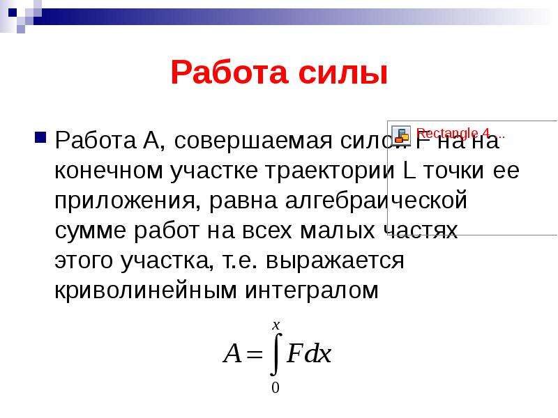 Работа совершаемая силой f. Работа силы кратко. Работа силы физика. Работа силы это в физике. Работа силы определение.