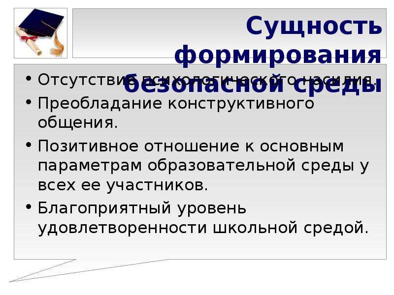 Конструктивное общение. Сущность развития. Создание сущности. Становление сущности-это.