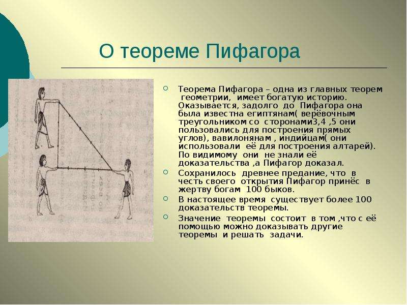 8 класс геометрия презентация теорема пифагора