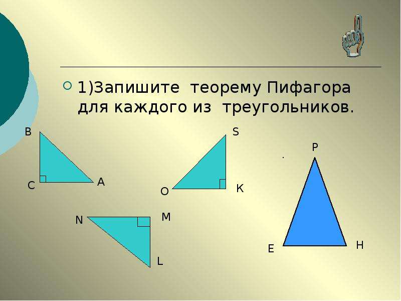 Проект теорема пифагора 9 класс