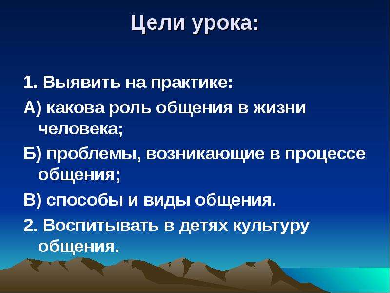 Роль общения в жизни человека презентация 6 класс