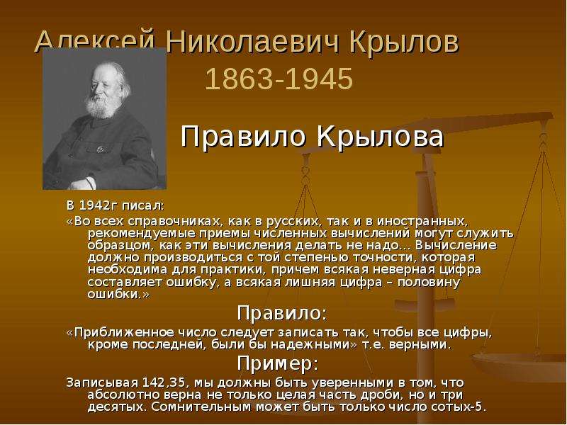 Презентация алексей николаевич крылов