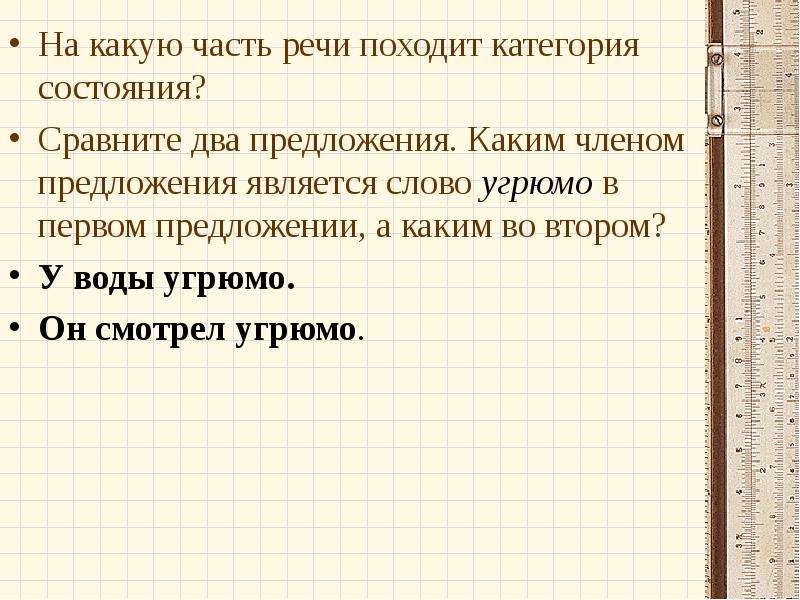 Каким членом предложения является категория. Каким членом предложения является категория состояния?. Каким членом предложения являются слова категории состояния.