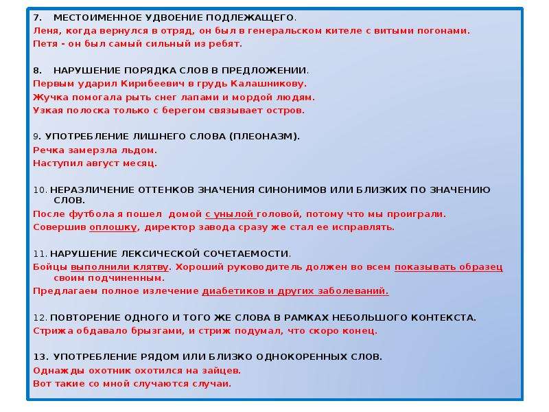 Презентация на тему "Логические ошибки" - скачать презентации по Педагогике, слайд №4