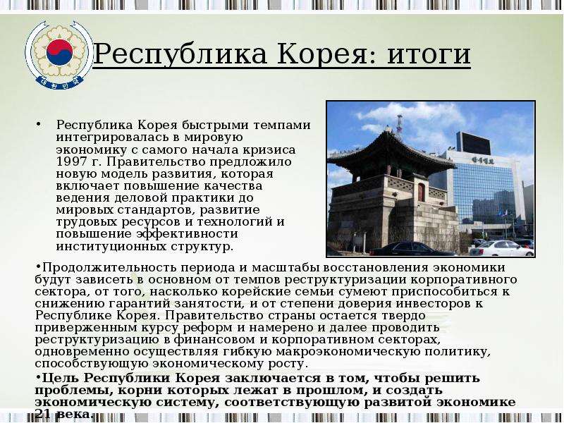 Республика корея описание страны по плану