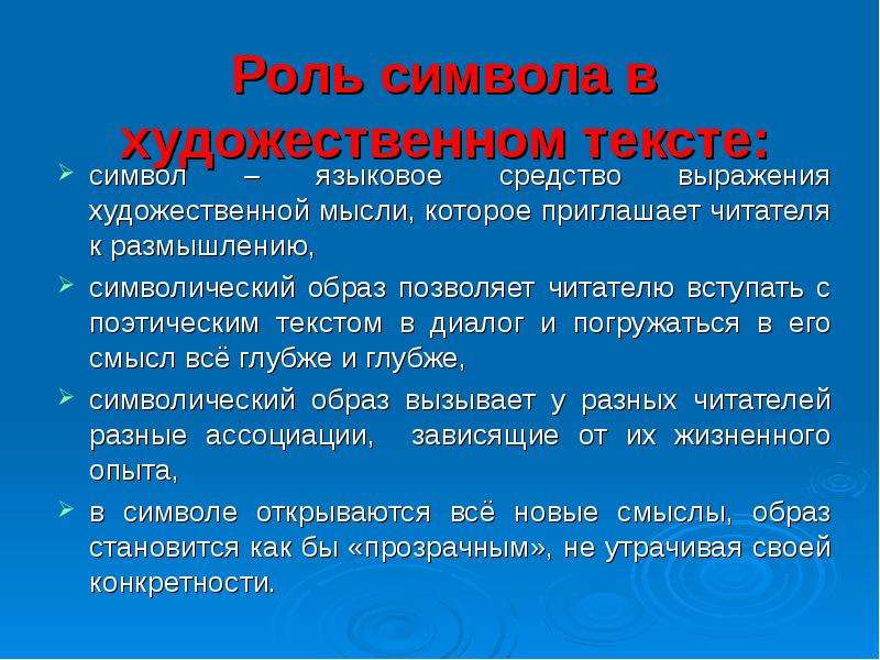 Роль художественного образа. Художественная литература символ. Что такое символ в художественном произведении?. Образ-символ в литературе это. Символ в литературе примеры.