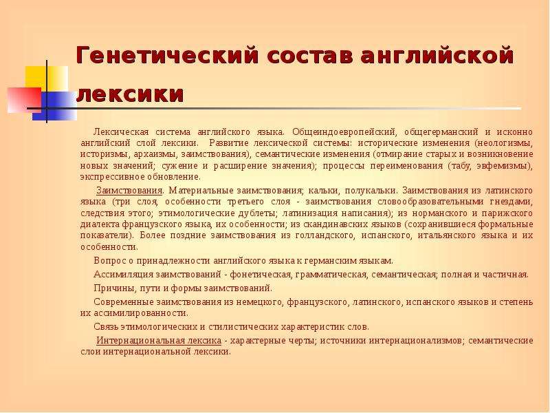 Правила лексикологии