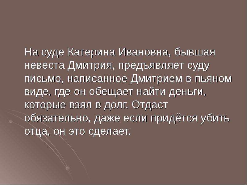 Братья карамазовы презентация