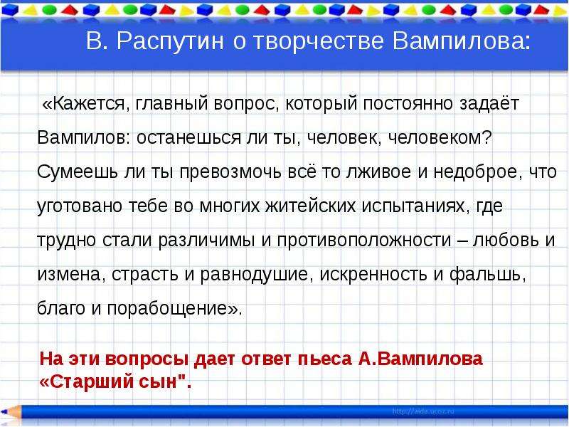 Урок вампилов старший сын 11 класс презентация