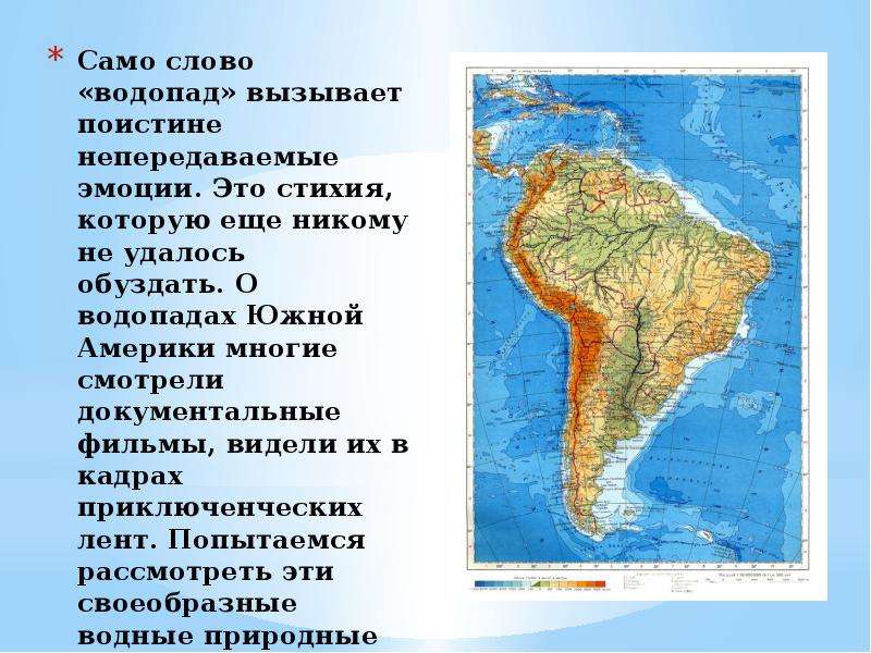 Водопады южной америки контурная карта. Водопад Анхель на карте Южной Америки. Физическая карта Южной Америки. Водопады Южной Америки на карте. Водопад Анхель на физической карте Южной Америки.