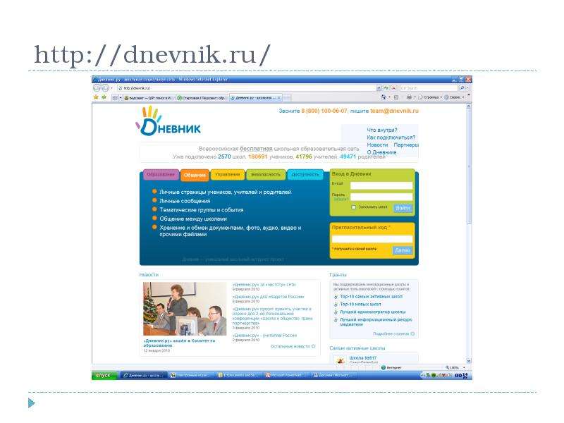 Teachermyschool ru. Дневник ру. Дневник рус. Login.dnevnik.ru. Офис дневник ру.