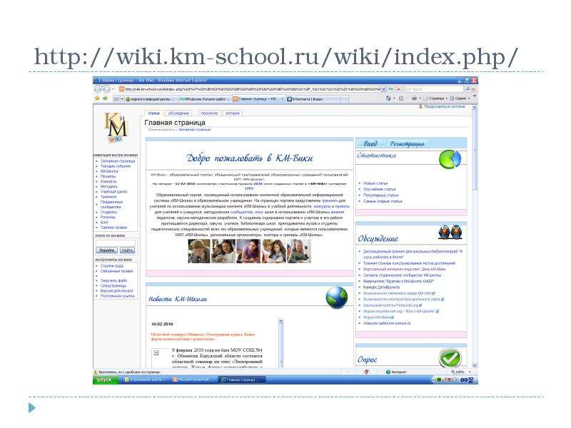 Образовательные ресурсы сети интернет. Wiki org. WM School ru.