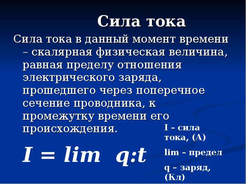 Сила тока проект