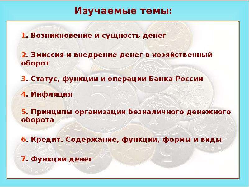 Возникнуть сущность. Функции статуса. Изучаем тему. Сущность эмиссии денег. Эмиссия денег и инфляция.