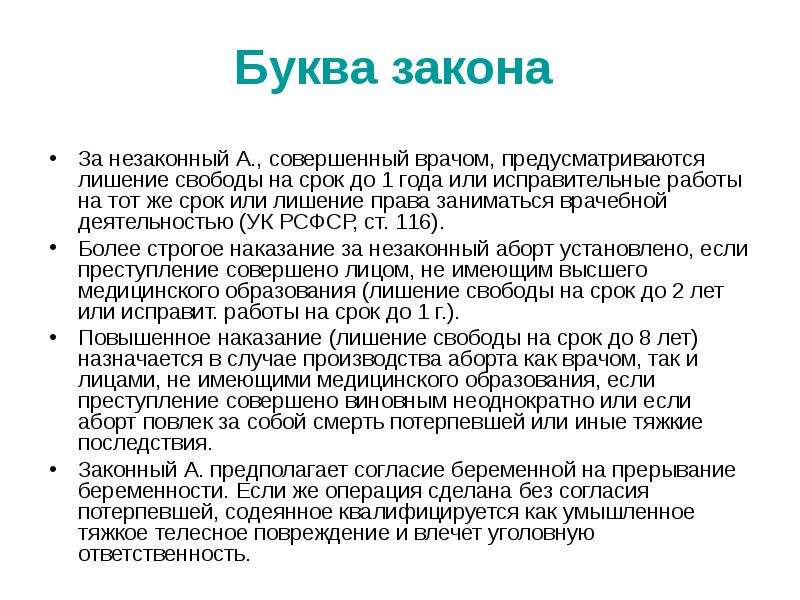 Буква закона. Согласно букве закона. Дух и буква закона. Буква и дух закона пример.