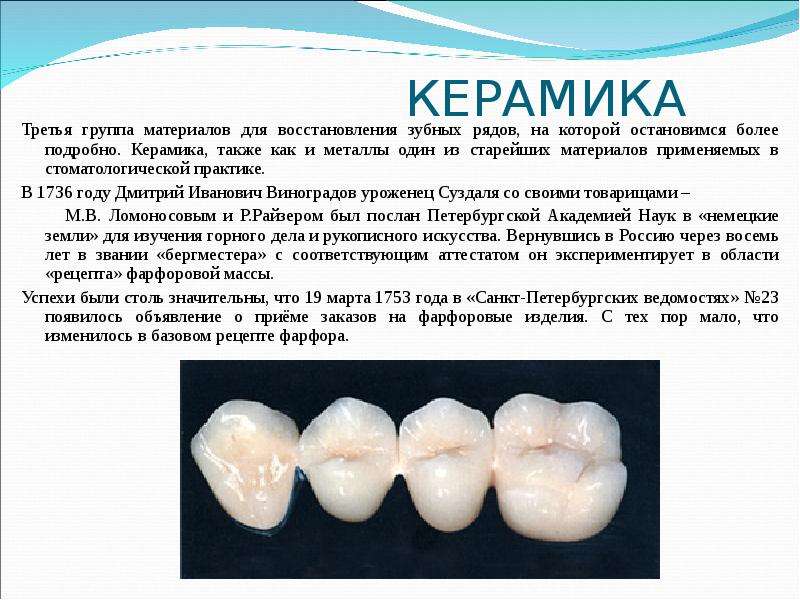 Свойства керамических масс применяемых в стоматологии