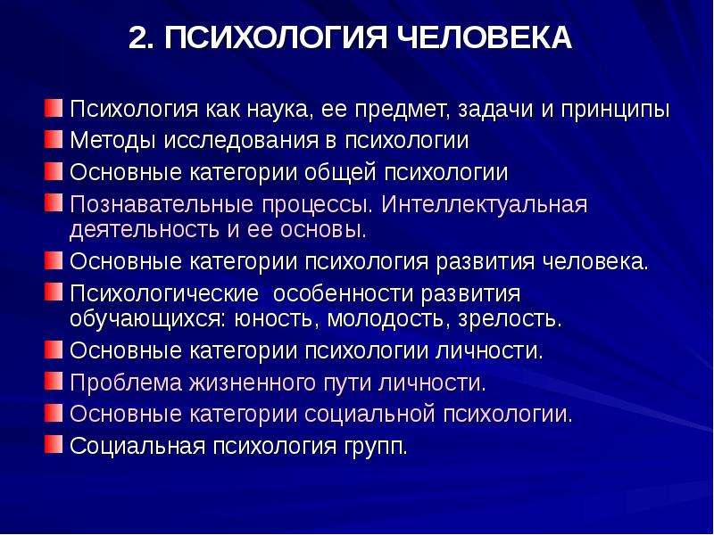 Категории психологии. Основные категории психологии. Основные психологические категории. Основные категории психологической науки. Психология человека основные категории.