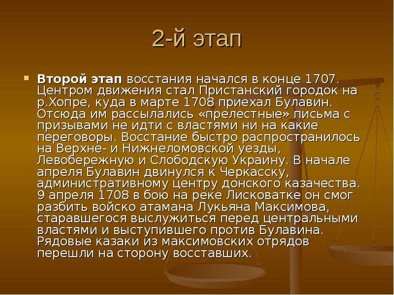 Восстание под руководством булавина требования