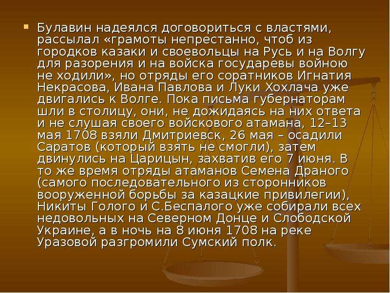 Восстание булавина презентация