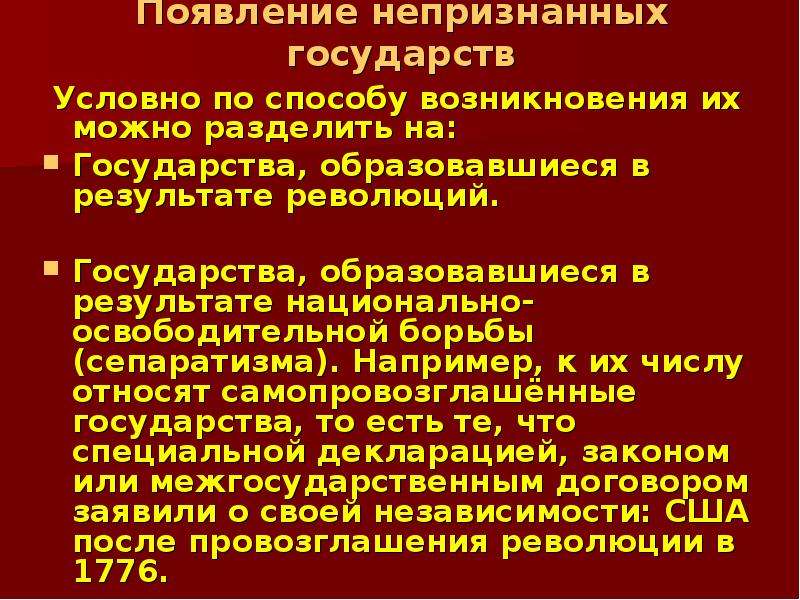 Непризнанные государства общие особенности и проблемы проект