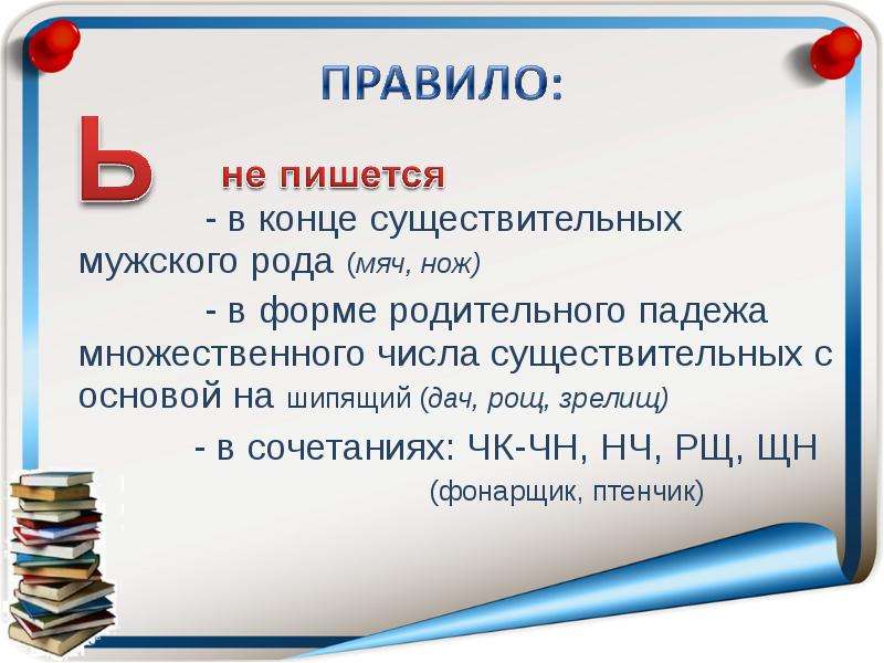 Слова на н мужского рода. В конце концов как пишется. После шипящих в родительном падеже множественного числа.