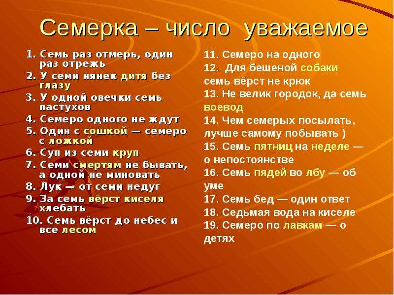 Число 7 проект