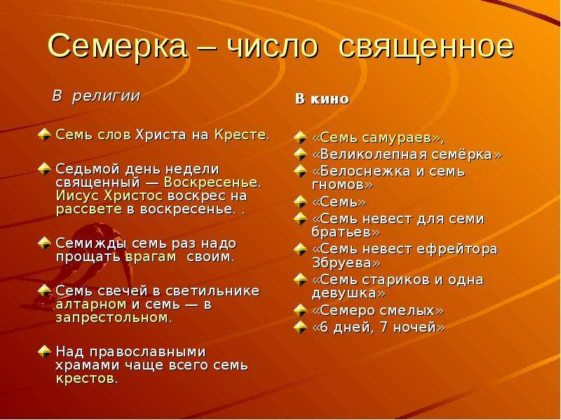 7 количество. Число семь в христианстве. Число семь в религии. Цифра 7 в христианстве. Число 7 значение в христианстве.