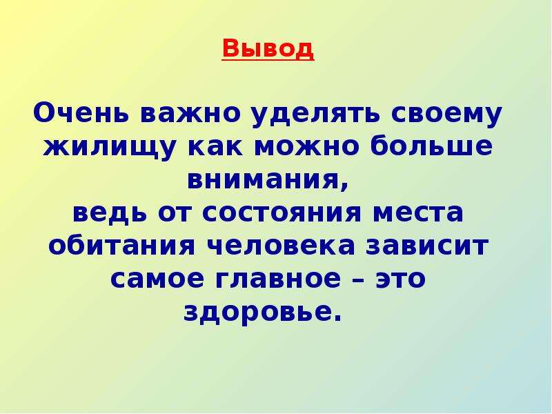 Экология жилища проект