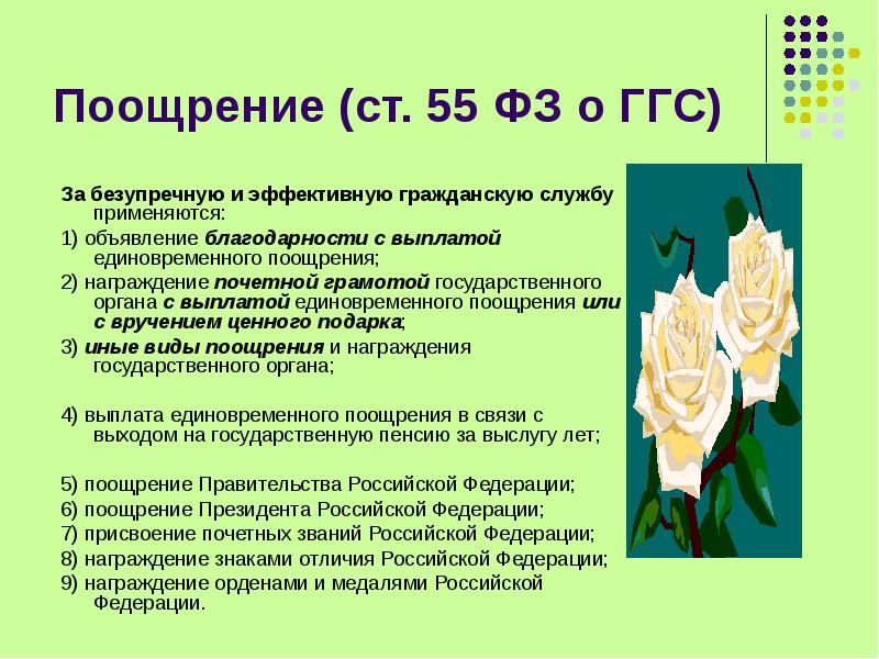 Виды поощрения государственных служащих. Поощрения на государственной гражданской службе. Поощрения и награждения за службу. Поощрения и награждения государственных служащих. Поощрения и награждения на государственной гражданской службе..