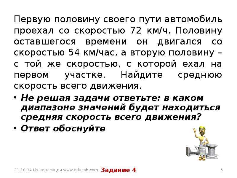 Средняя скорость первую половину. Первую половину пути автомобиль проехал. Автомобиль проехал 1 половину пути со скоростью. Первую часть пути автомобиль проехал со скоростью. Первую половину времени проехал.