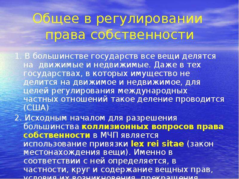 Иные вещные права презентация