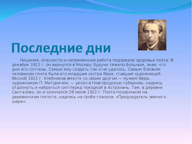 Поэты декабря. Хлебников поэт. Велимир Хлебников биография. Хлебников презентация. Хлебников биография.