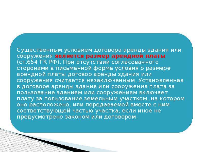 Информацию существенную и важную в настоящий момент. Существенные и несущественные условия. Существенные и несущественные условия контракта. Несущественные условия договора аренды. Существенными условиями договора аренды здания (сооружения) являются.