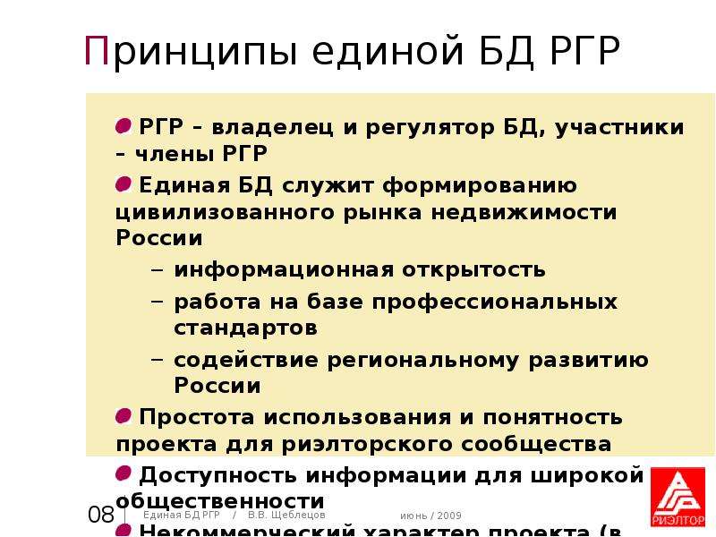 Принцип единого. Презентация РГР. Цели и задачи РГР. Единые принципы. Принцип «Единой гашетки».