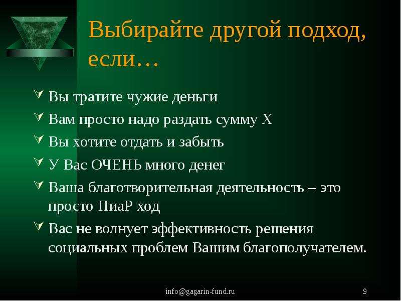 Чужие денежные средства. Чужие деньги. Тратить чужие деньги. Другой подход. Чужие деньги тратить легко.