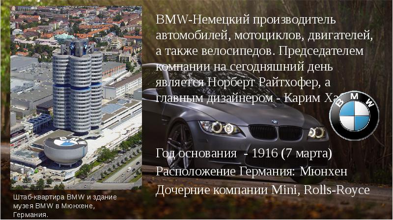 Презентация про машину bmw