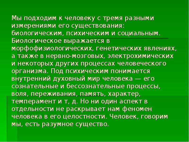 Наличие биологический. Биологическое бытие. Язык как биологическое социальное и психическое явление. Морфофизиологическое состояние молодости человека. Биологическое бытие человека.