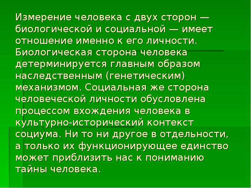 Человеческое измерение. Социальная сторона человека. Человек в социальном измерении. Человек в социальном измерении 6 класс. Мини проект человек в социальном измерении.