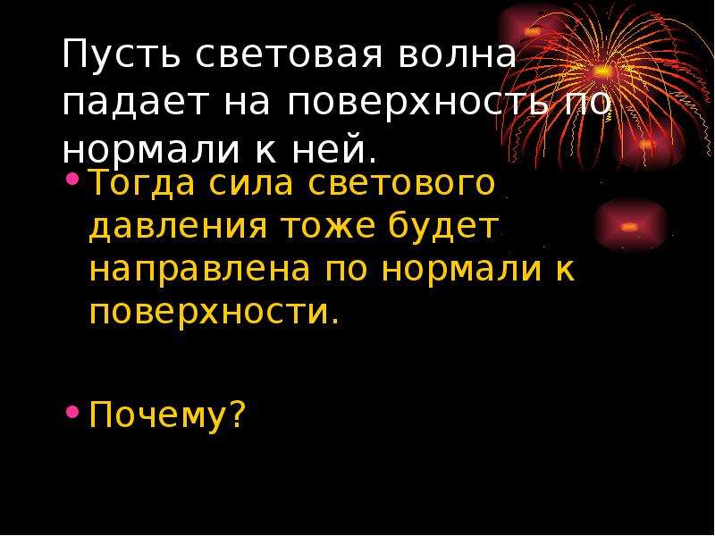 Презентация на тему световые волны 11 класс