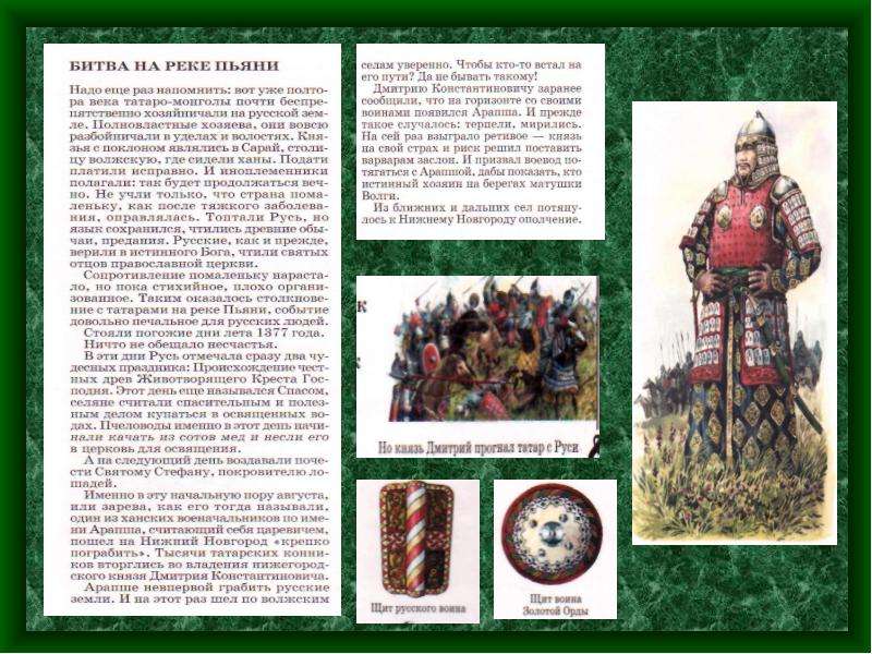 Куликовская битва учебник истории 6 класс. 1377 Кто правил на Руси.