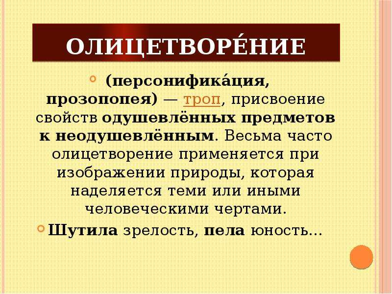 Персонификация. Средства персонификации. Персонификация в литературе. Персонификация это в педагогике.