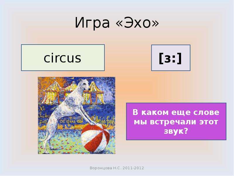 Эхо 1. Игра Эхо. Игра Эхо для дошкольников. Игра в Эхо 1 класс слова. Стихотворение игра в Эхо.