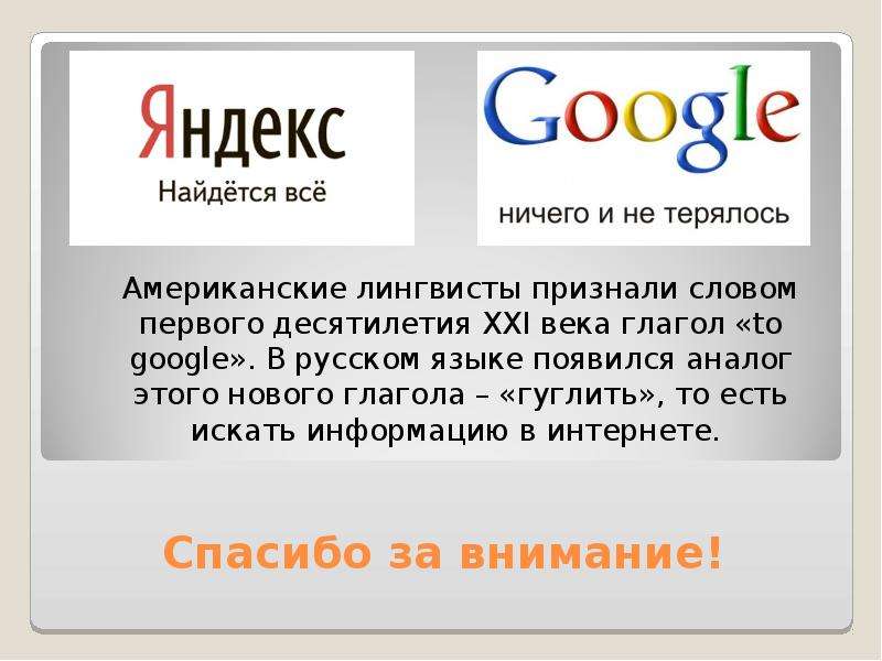 Найдется все. Яндекс найдется все. Яндекс нашлось. Найдётся всё.