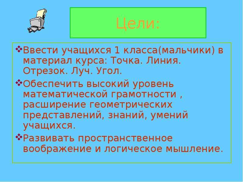 Презентация на тему геометрия в моде.