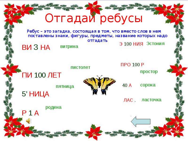 Надо отгадать. Ребус ковер для детей. Ребус к слову ковер. Ребус к слову загадка. Загадка в ребус в предметах.