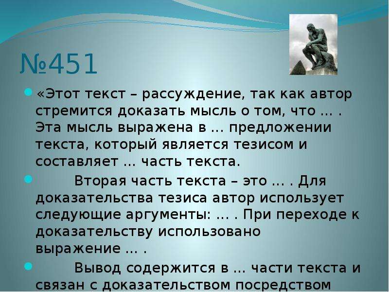 Том текст. Как доказать что это текст. Как доказать что текст рассуждение. Доказать что текст является текстом. Как докуазать что Текс трассужение.