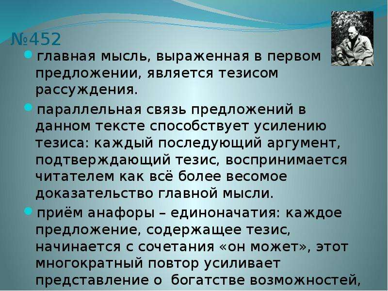 Какая идея выражена в представленном тексте. Примеры доказательств.